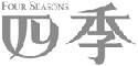 アートフラワー四季のロゴ